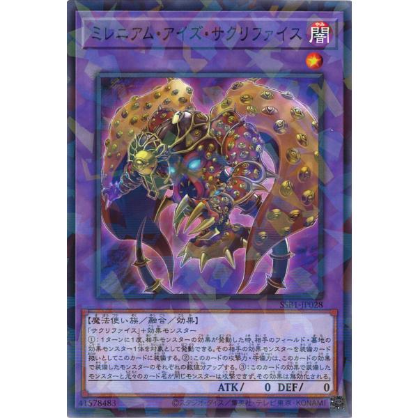 ミレニアム・アイズ・サクリファイス Normal-Parallel SSB1-JP028