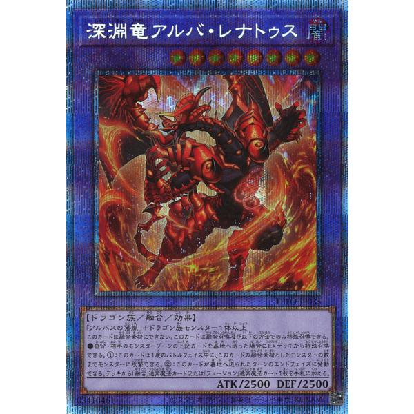 深淵竜アルバ・レナトゥス Prismatic-Secret DIFO-JP035