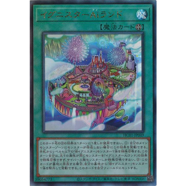 イグニスターAiランド Ultimate HC01-JP049