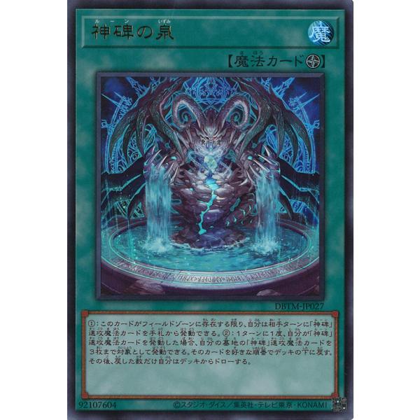 神碑の泉 Ultra DBTM-JP027