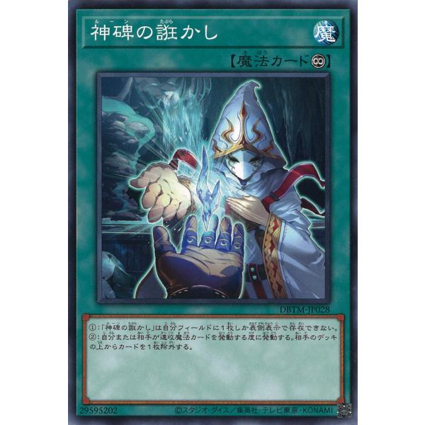 神碑の誑かし Normal DBTM-JP028