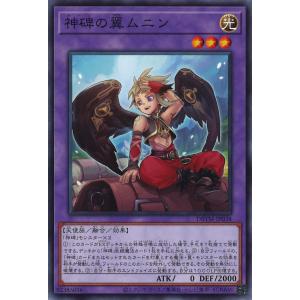 遊戯王オフィシャルカードゲーム デュエルモンスターズ 神碑の翼フギン