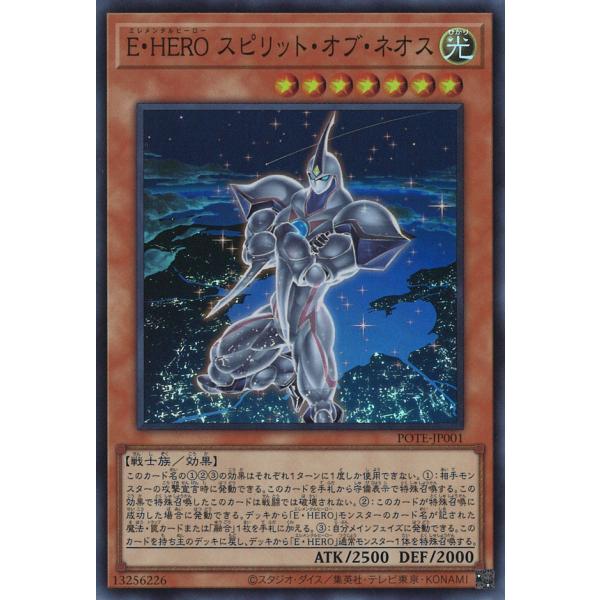 E・HERO スピリット・オブ・ネオス Super POTE-JP001