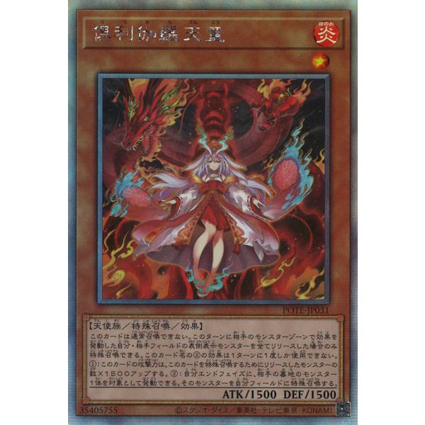 倶利伽羅天童 Holgraphic POTE-JP031