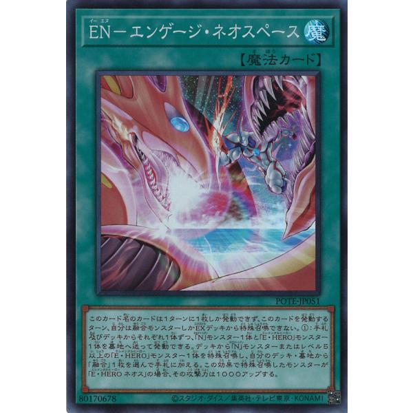 EN-エンゲージ・ネオスペース Super POTE-JP051