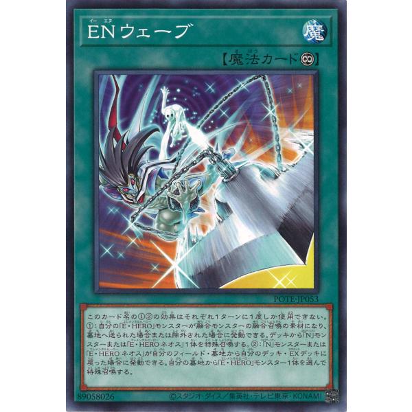 ENウェーブ Normal POTE-JP053