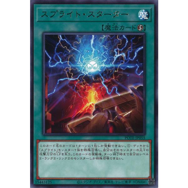スプライト・スターター Rare POTE-JP055