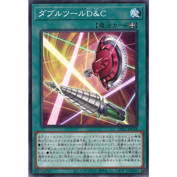 ダブルツールD&amp;C Normal DP27-JP018