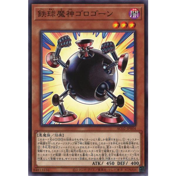 鉄球魔神ゴロゴーン Normal AC02-JP004