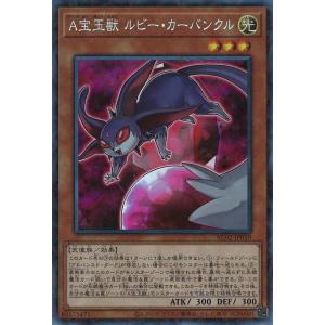 A宝玉獣ルビー・カーバンクル(コレクターズ)/光 遊戯王 : トレカ