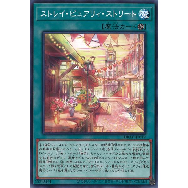 ストレイ・ピュアリィ・ストリート Normal DBAD-JP019