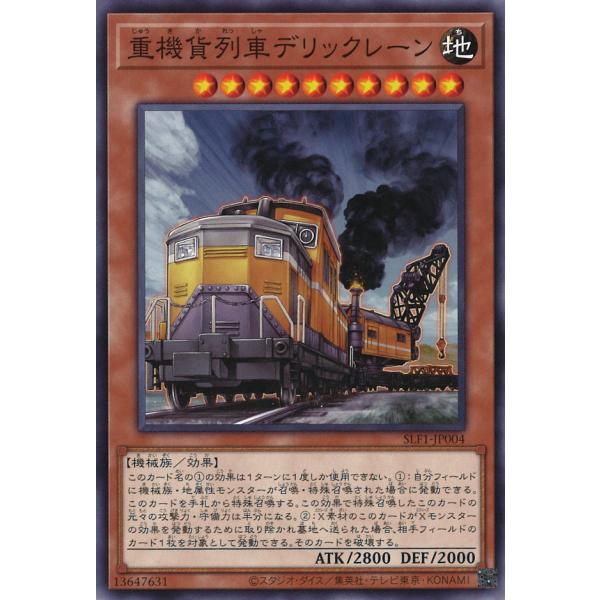 重機貨列車デリックレーン Normal SLF1-JP004