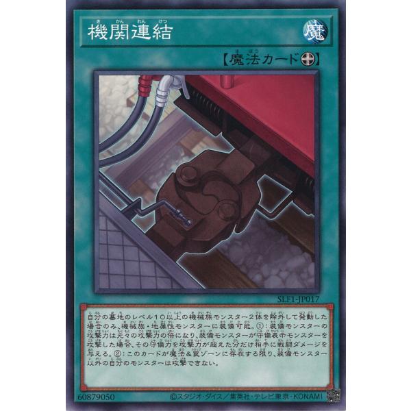 機関連結 Normal SLF1-JP017