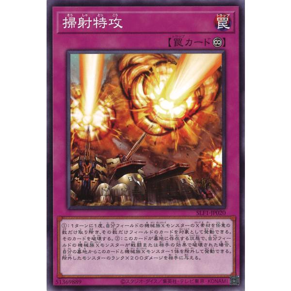 掃射特攻 Normal SLF1-JP020