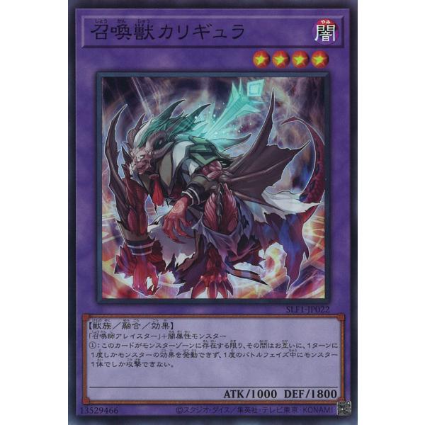 召喚獣カリギュラ Super SLF1-JP022