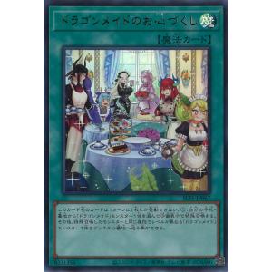 遊戯王オフィシャルカードゲーム デュエルモンスターズ ドラゴンメイド