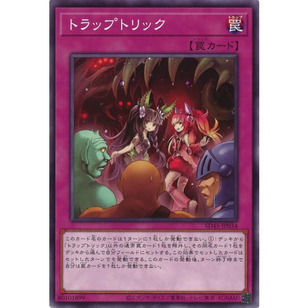 トラップトリック Normal SD45-JP034