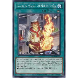 Recette de Viande~肉料理のレシピ~ Normal DBWS-JP038