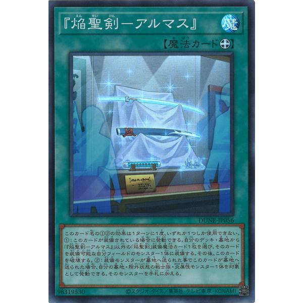 『焔聖剣-アルマス』 Super DUNE-JP056