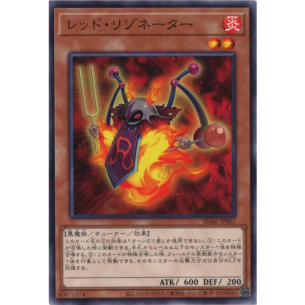 レッド・リゾネーター Normal SD46-JP007