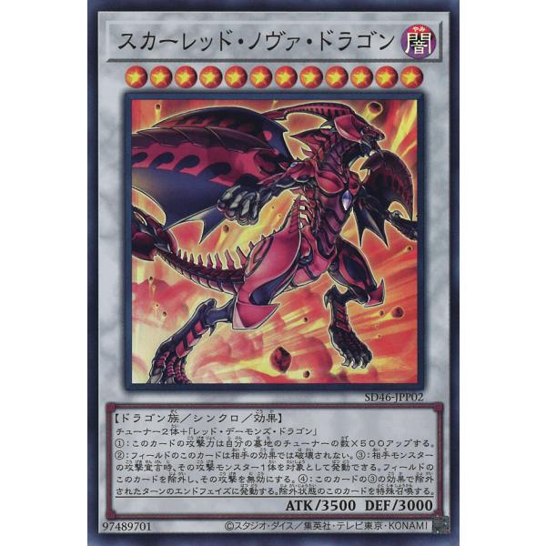 スカーレッド・ノヴァ・ドラゴン Super SD46-JPP02