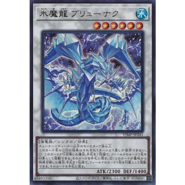 氷魔龍 ブリューナク  Ultra VJMP-JP241