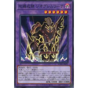 遊戯王オフィシャルカードゲーム デュエルモンスターズ 地縛神 スカー