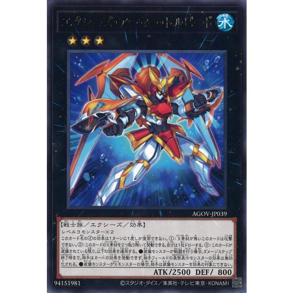 エクシーズ・アーマー・トルピード Rare AGOV-JP039