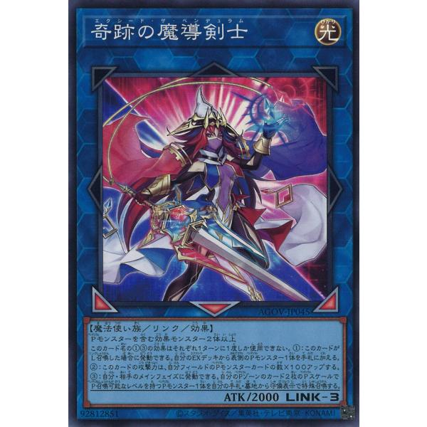 奇跡の魔導剣士 Super AGOV-JP045