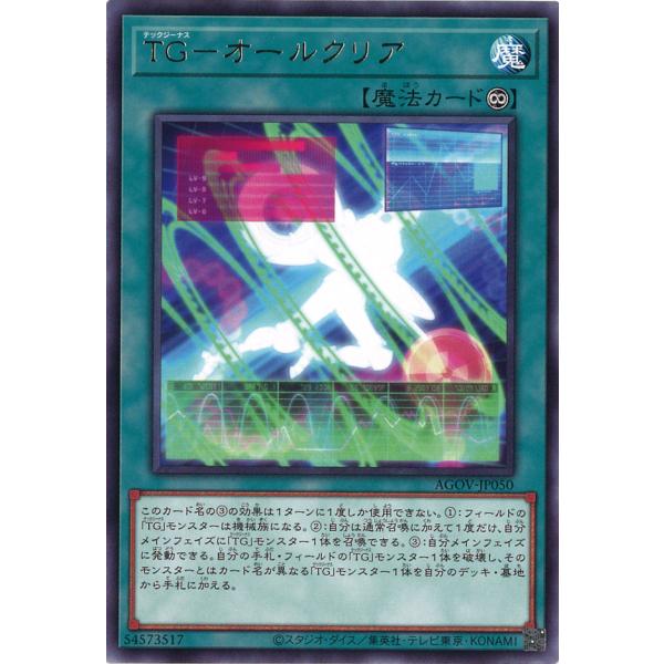 TG-オールクリア Rare AGOV-JP050