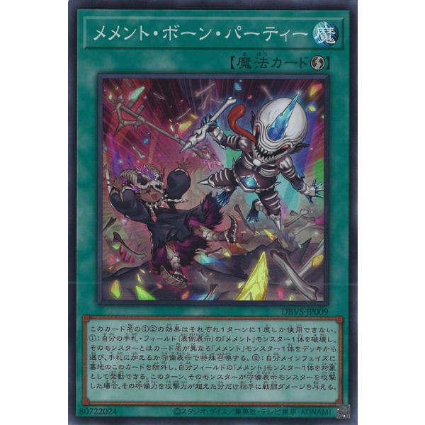 メメント・ボーン・パーティー Super DBVS-JP009