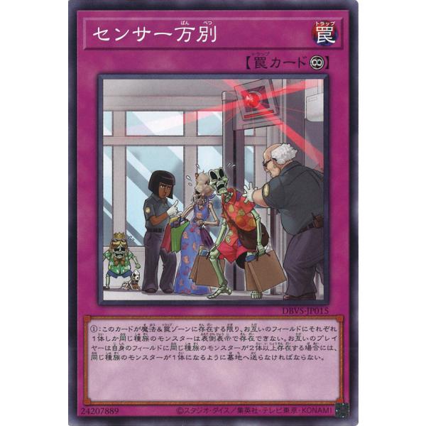 センサー万別 Normal DBVS-JP015