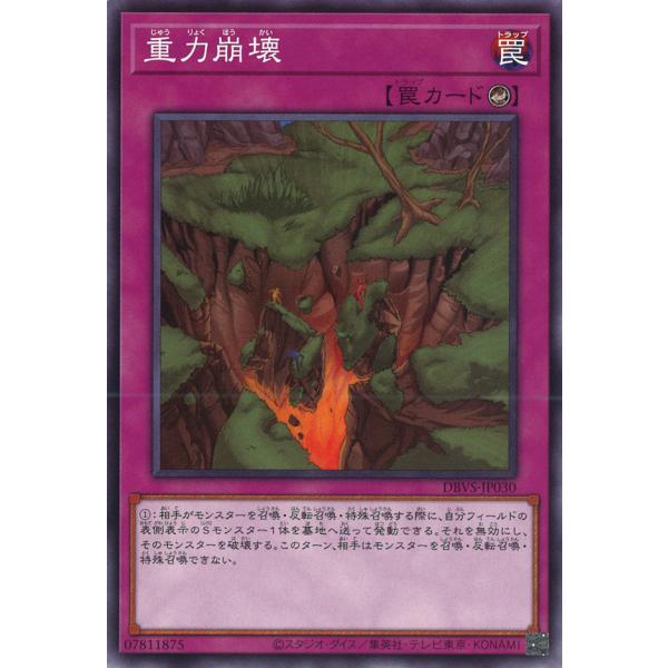 重力崩壊 Normal DBVS-JP030