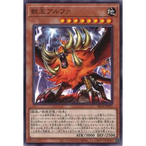 獣王アルファ Normal SR14-JP022