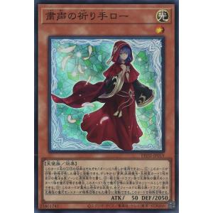 遊戯王オフィシャルカードゲーム デュエルモンスターズ 粛声なる守護者