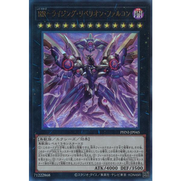 RR-ライジング・リベリオン・ファルコン Ultimate PHNI-JP045
