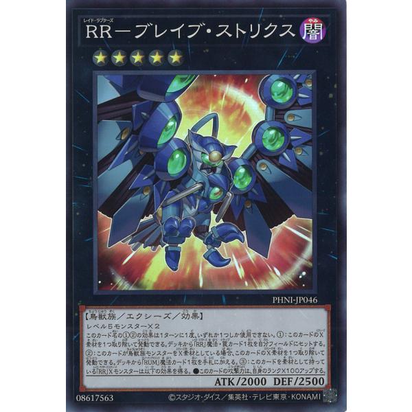 RR-ブレイブ・ストリクス Super PHNI-JP046