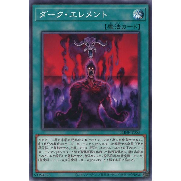 ダーク・エレメント Normal PHNI-JP063