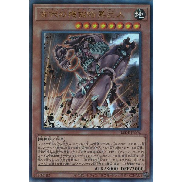 古代の機械暗黒巨人 Ultimate LEDE-JP006