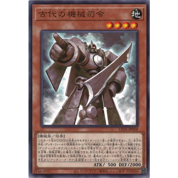 古代の機械司令 Normal LEDE-JP008