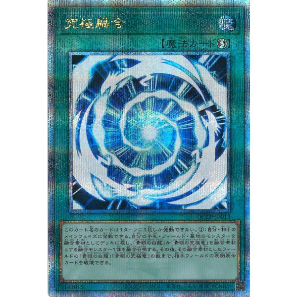 究極融合 Quarter-Century-Secret QCCP-JP013