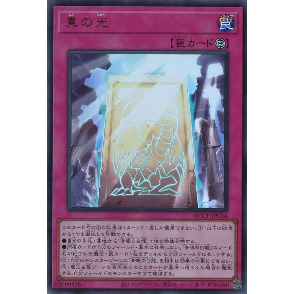 真の光 Ultra QCCP-JP014