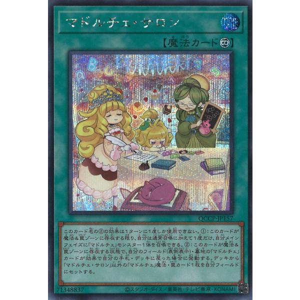 マドルチェ・サロン Secret QCCP-JP157