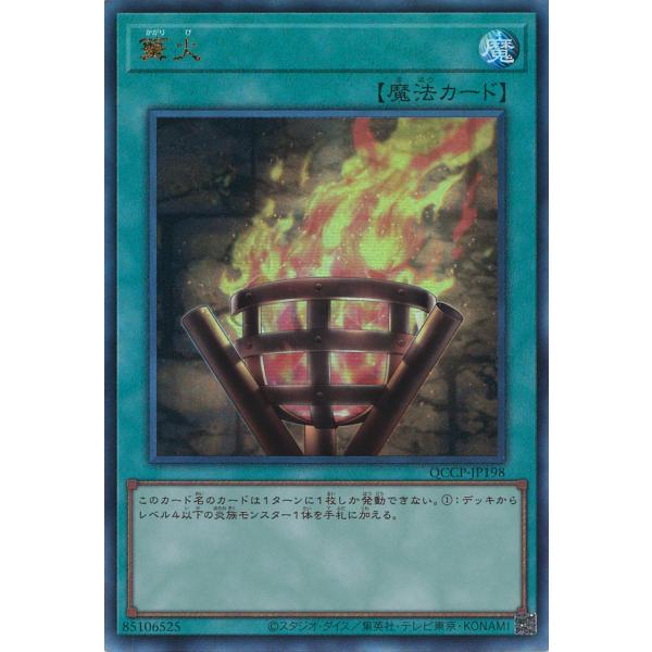 篝火 Ultimate QCCP-JP198