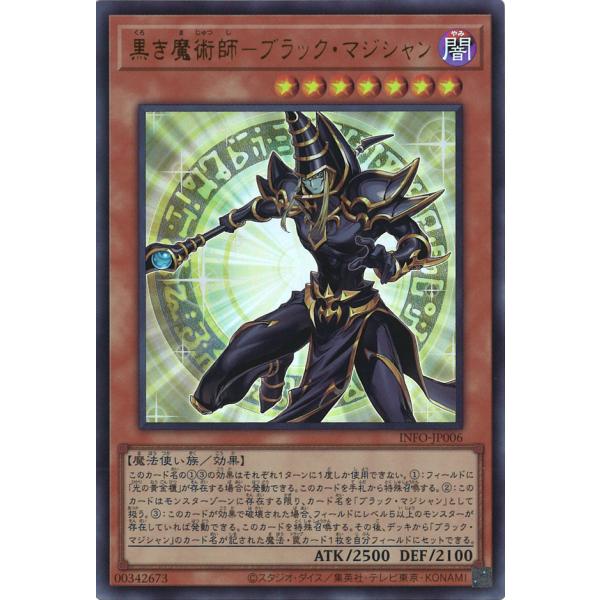 黒き魔術師-ブラック・マジシャン Ultra INFO-JP006