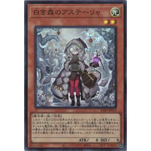 遊戯王オフィシャルカードゲーム デュエルモンスターズ 白き森の 遊戯王オフィシャルカードゲーム デュエルモンスターズ 白き森の