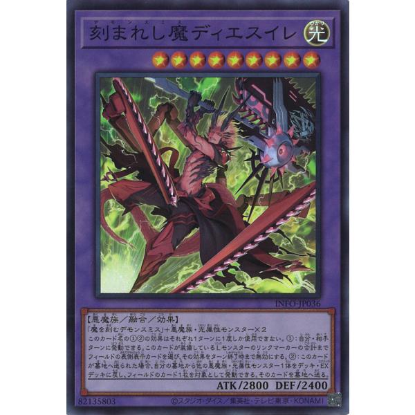 刻まれし魔ディエスイレ Super INFO-JP036