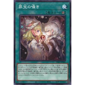 罪宝の囁き Normal INFO-JP060の商品画像