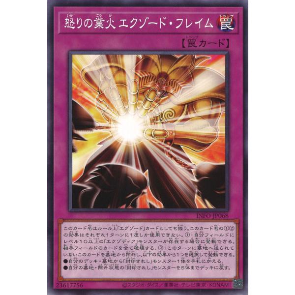 怒りの業火 エクゾード・フレイム Normal INFO-JP068