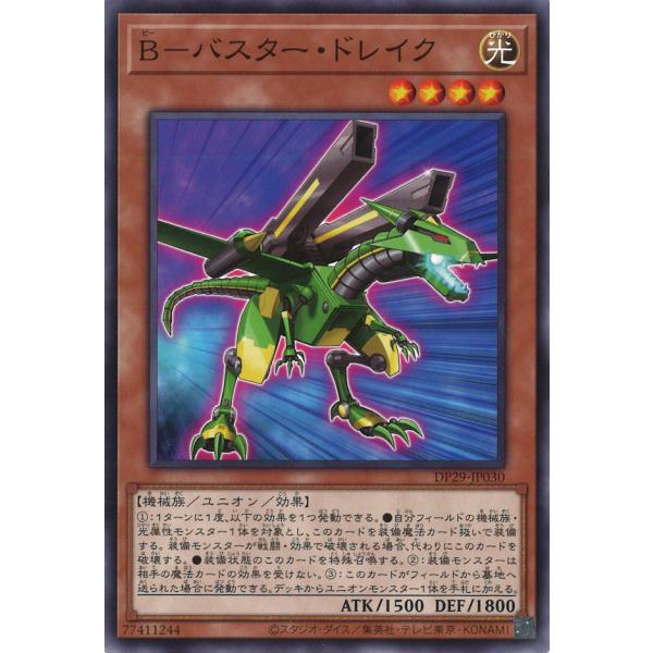 B-バスター・ドレイク Normal DP29-JP030